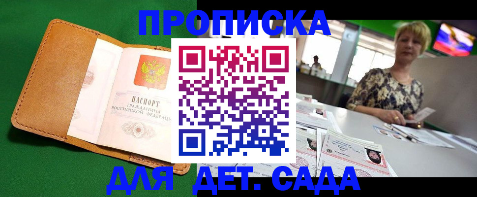 временная регистрация купить в Киселёвске