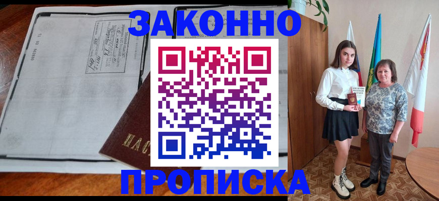 временная регистрация адрес в Киселёвске