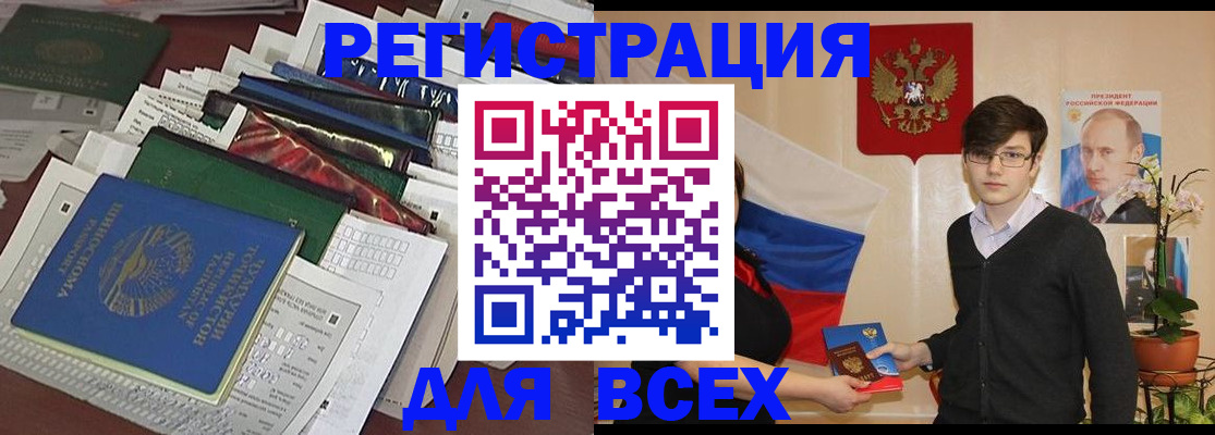прописка для школы в Киселёвске